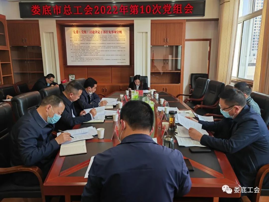 疫情就是命令 防控就是责任——娄底市总工会专题调度疫情防控工作1.jpg