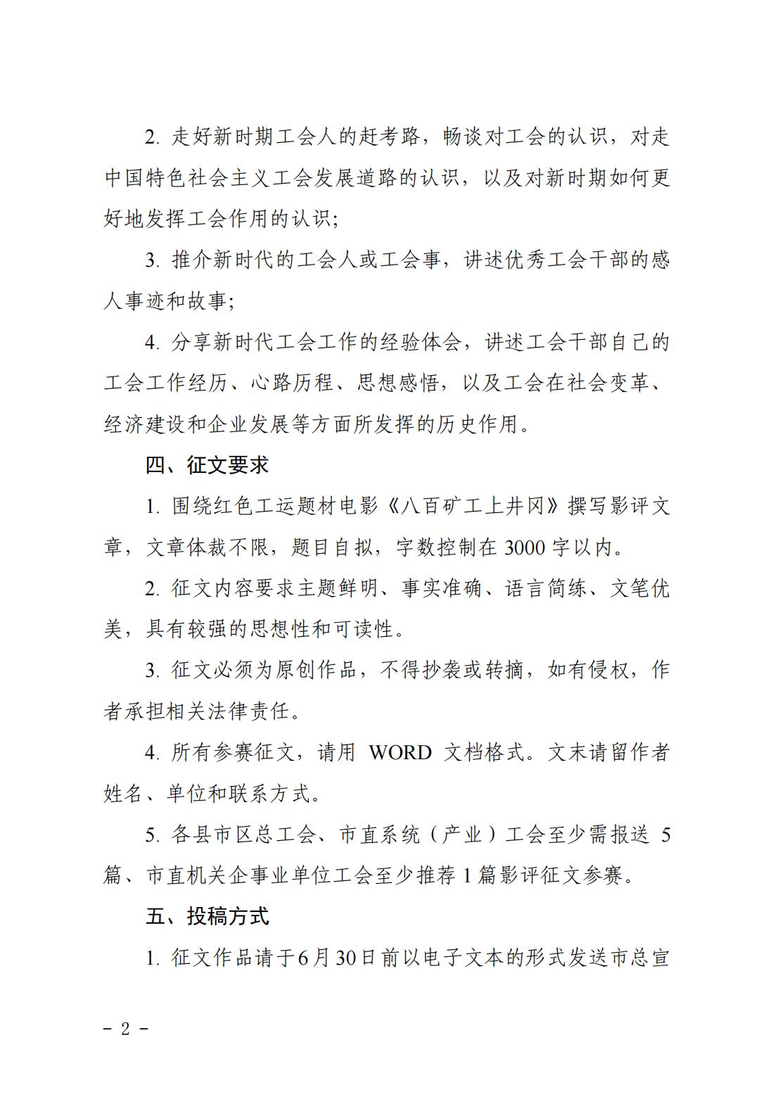 关于开展《八百矿工上井冈》观影影评征文_01.jpg